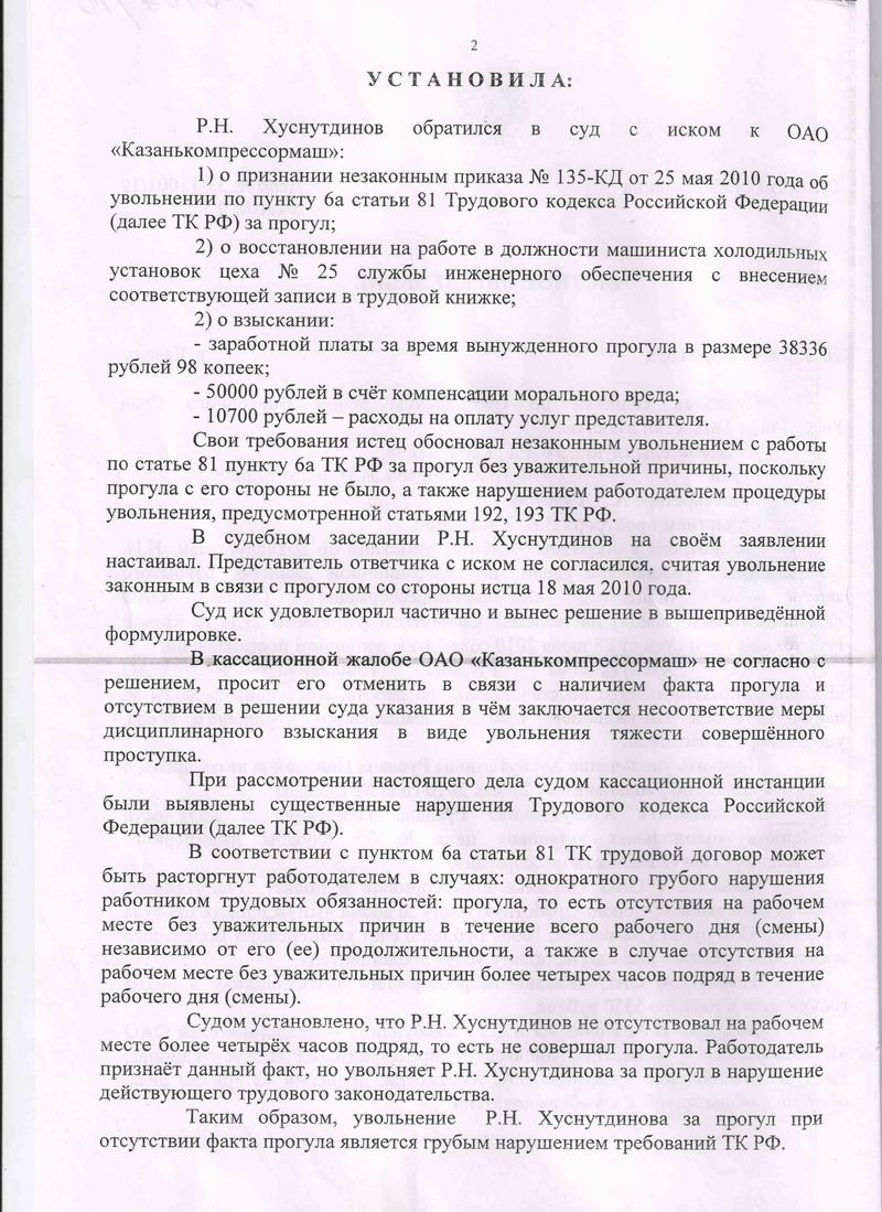 ЧАСТНОЕ ОПРЕДЕЛЕНИЕ ВС ТР ОТ 20.09.2010Г. 2 Л.