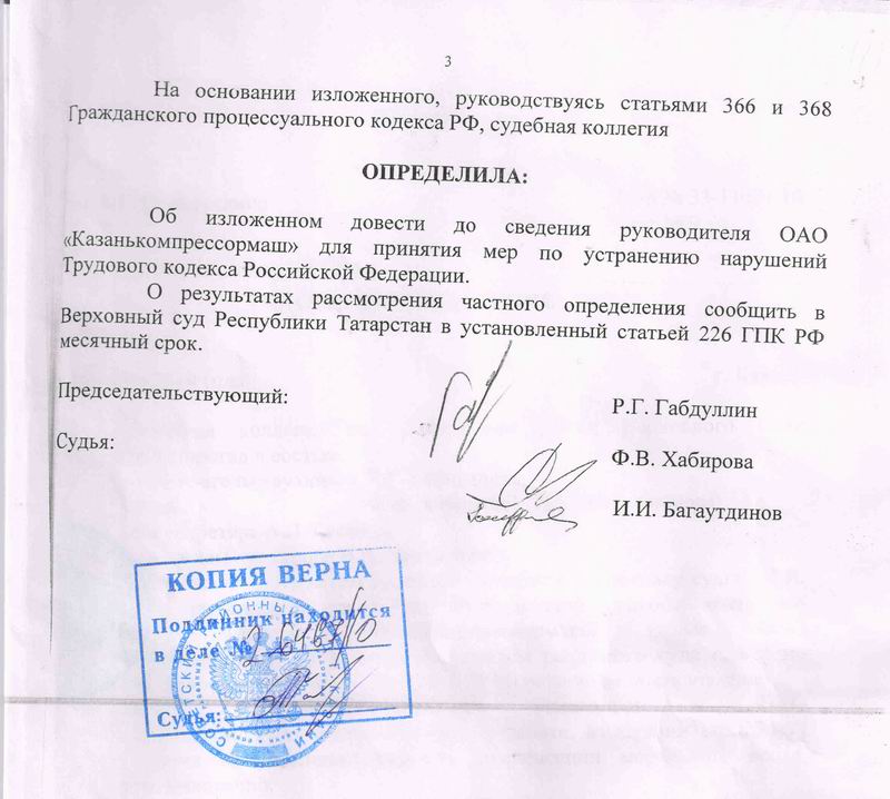 ЧАСТНОЕ ОПРЕДЕЛЕНИЕ ВС ТР ОТ 20.09.2010Г. 3 Л.